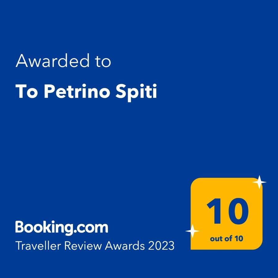 Apartament To Petrino Spiti Possidi Zewnętrze zdjęcie
