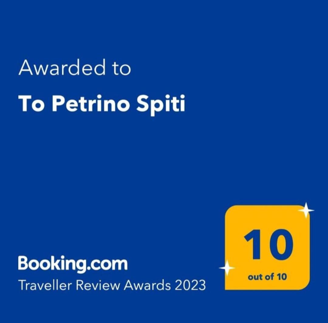Apartament To Petrino Spiti Possidi Pokój zdjęcie